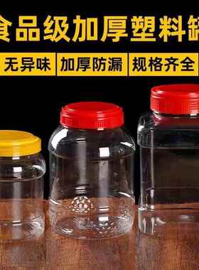 蜂蜜瓶塑料瓶子2斤带盖专用加厚透明一斤食品级装蜂蜜的密封罐子