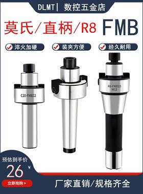 直柄FMB刀柄 C12 FMB16 C16 C20 FMB22 刀盘吊杆MTB莫氏柄R8铣床