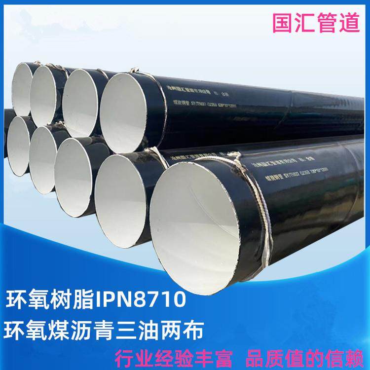 螺旋焊管自来水管道用环氧树脂无溶剂涂料IPN8710防腐钢管