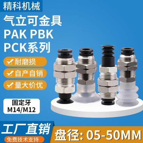 气立可真空吸盘金具PAK/PBK/PCK-10/15/20/25/30/35/35/40/50