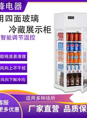 瑞锋立式展示柜风冷饮料水果饮品冷藏柜蛋挞面包保温柜冷热可选