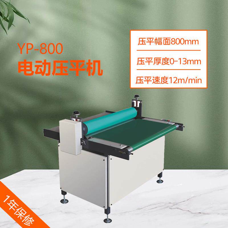YP-800自动滚筒压平机二辊字画纸张电动压平机纸盒粘合平整机
