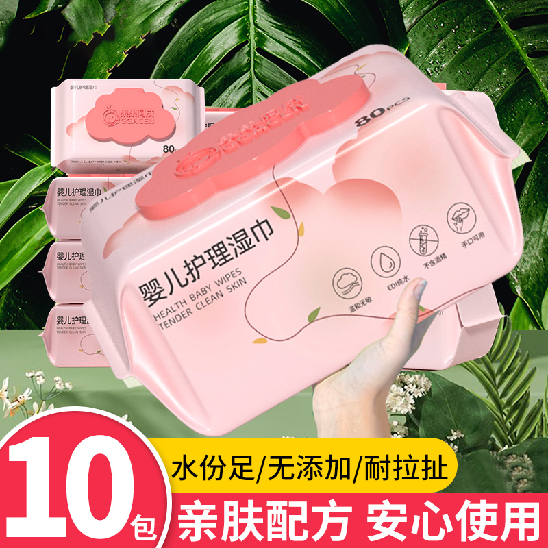 湿巾实惠新生手8010装宝宝童口专用纸巾家庭婴儿大包抽湿巾幼儿屁
