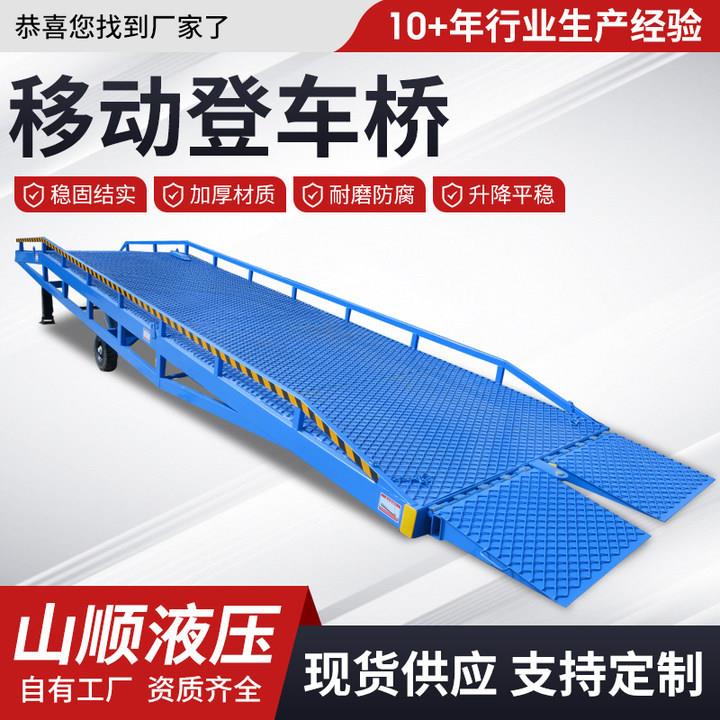 6-20吨物流叉车过桥卸货平台集装箱装车神器液压升降移动式登车桥