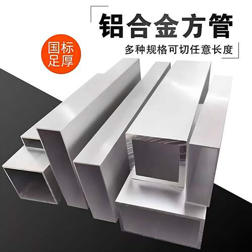 铝合金方管 矩形管 6061 6063零切 氧化 喷涂 加工