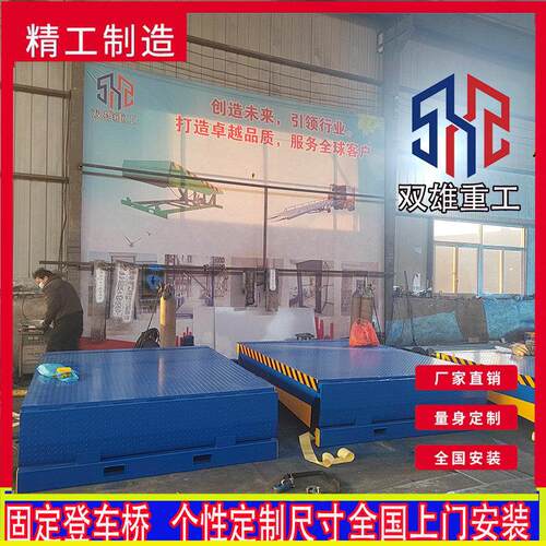 固定登车桥月台嵌入式装车平台电动升降上货升降机液压装卸蹬车桥