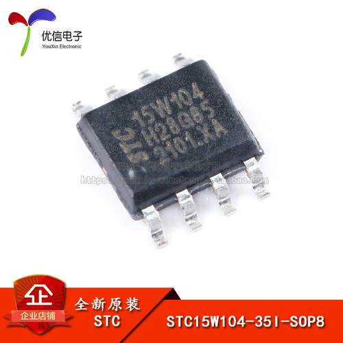 全新原装 STC15W104-35I-SOP8 增强型1T 8051单晶片 微控制器MCU