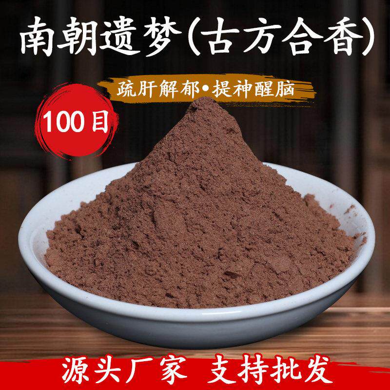 经典古方南朝遗梦香粉DIY手工制香原材料合香珠香牌打篆室内合香