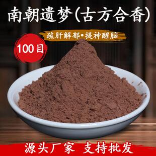 经典古方南朝遗梦香粉DIY手工制香原材料合香珠香牌打篆室内合香