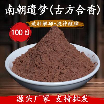 经典古方南朝遗梦香粉DIY手工制香原材料合香珠香牌打篆室内合香