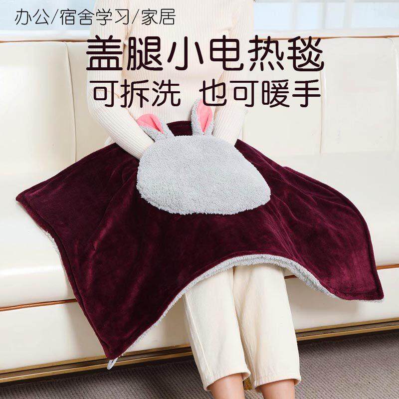 暖身毯小型电热毯盖腿暖脚办公室电热毯盖毯家用办公室宿舍取暖毯
