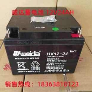 weida威达蓄电池HX12-24免维护12V24AH/20Hr消防电梯备用电源