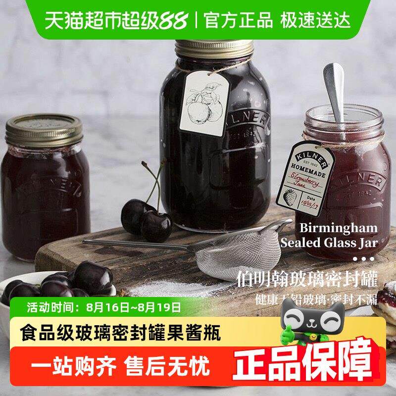 英国KILNER密封罐食品级玻璃瓶果酱瓶泡菜泡酒杂粮储存水果蜂蜜罐