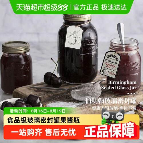 英国KILNER密封罐食品级玻璃瓶果酱瓶泡菜泡酒杂粮储存水果蜂蜜罐