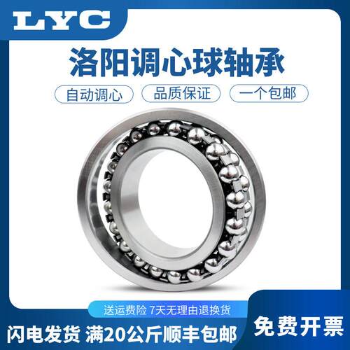 LYC洛阳轴承双列调心球2216 2217 2218 2219 2220 2222 2224 2226