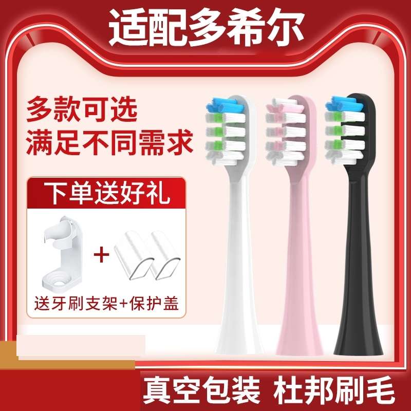 适配doxo多希尔电动牙刷头D5/DX5/D8替换通用固得白H3/GDB-ST声波