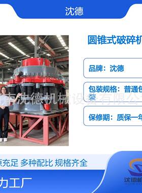 全自动排料圆锥式破碎机铁矿石玄武岩全自动制砂机低噪圆锥破出售