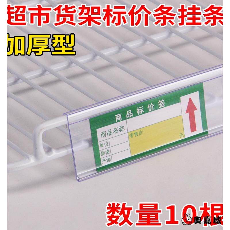 价格标签卡条超市10条冰箱标价签冰柜饮料柜斜口篮网篮货架