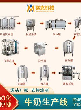 装牛乳灌装机器 酸奶杀菌发酵全套机器 小型乳制品加工生产线