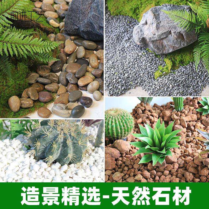 仿真绿植造景鹅卵石铺地庭院景观火山石白石子植物铺面装饰摆件
