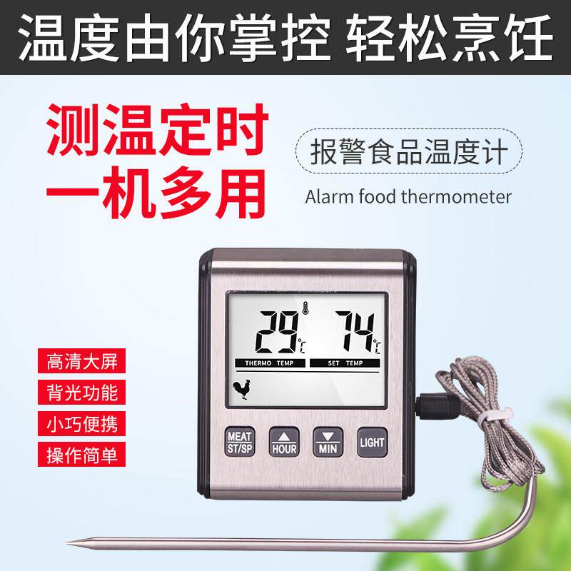 电子数显温度计高精度烤肉温度计精准定时定温报警烘焙水温油温计