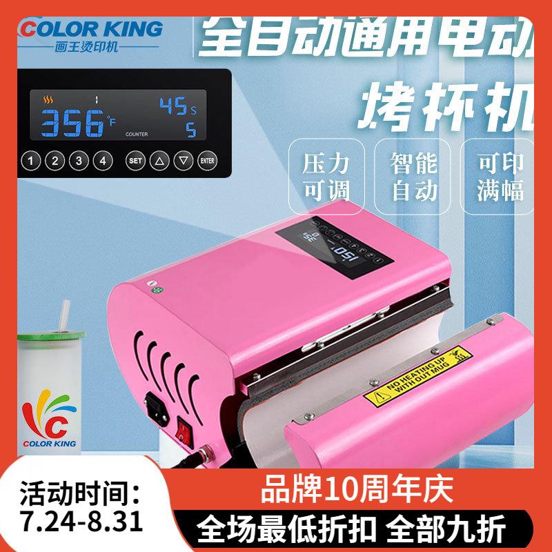 电动烤杯机270*230mm马克杯保温杯20/30盎司通用杯子热压机设备