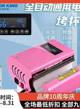 电动烤杯机270*230mm马克杯保温杯20/30盎司通用杯子热压机设备