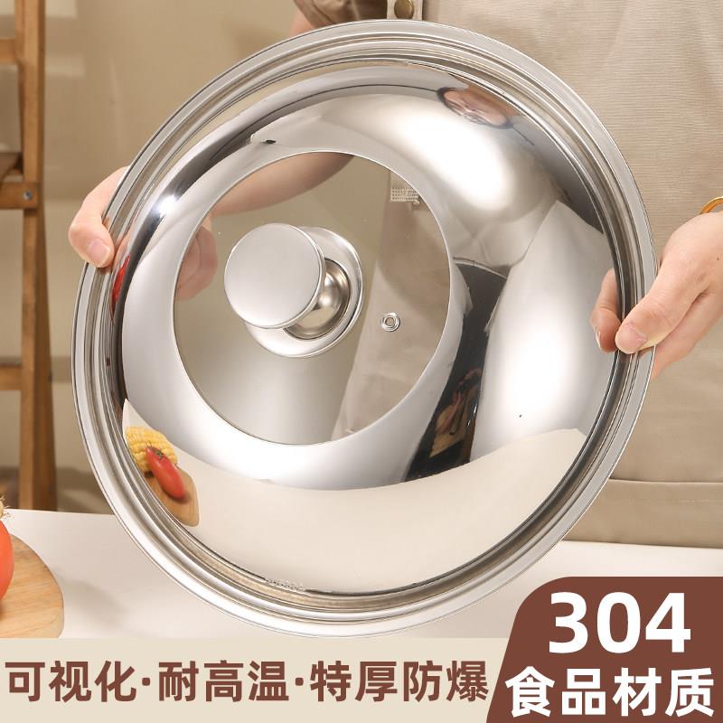 304不锈钢锅盖家用炒30CM32CM通用炒菜锅铁锅平底锅玻璃盖子