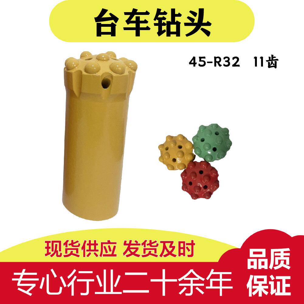 台车钻螺纹45矿用隧道石头矿山头凿岩机钎头11齿油合金45R32钻球