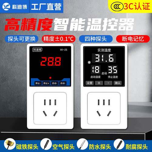 厂家直销智能自动带探头控冷控热爬宠养殖数显温控器温度控制器