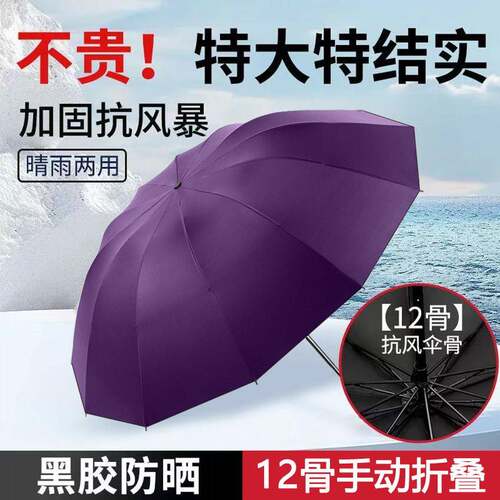 12骨折叠雨伞女男晴雨两用伞超大号手动防晒抗UV遮阳伞遮阳伞