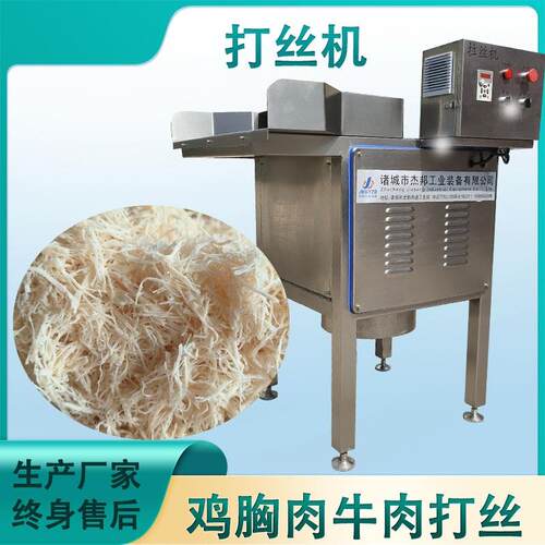 变频牛肉拉丝机全自动猪肉打丝机肉松打丝机