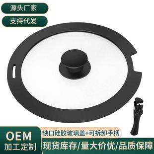可拆卸锅柄密封煎锅奶锅盖 跨境户外锅盖缺口硅胶锅盖开口玻璃盖