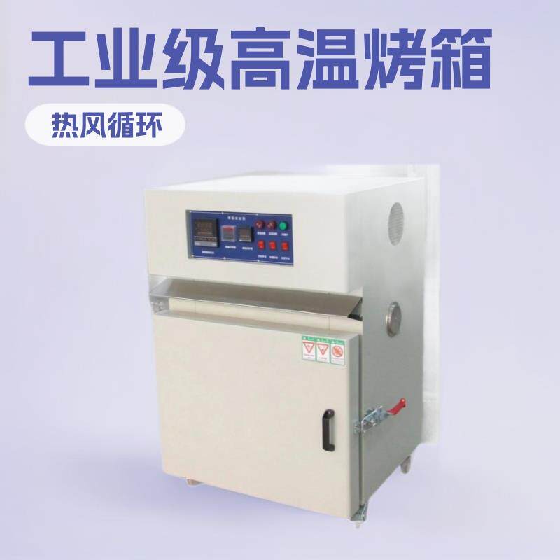 鸿骏烤箱工业用高温烤箱多功能烘箱大容积高温烘箱烤箱200℃00℃