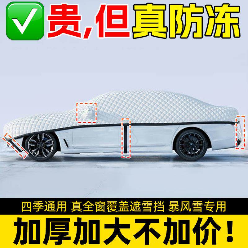 汽车前挡风玻璃防冻罩冬季遮雪挡防霜挡雪防雪风挡车衣车罩遮阳挡