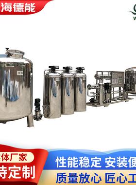 厂家温州海德能时产2吨带软化全自动二级反渗透纯化水设备