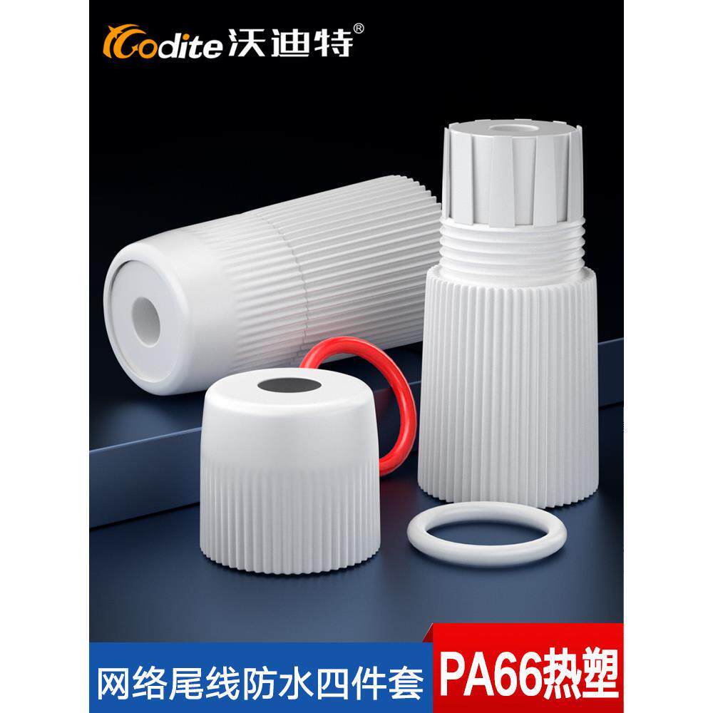网络监控尾线防水帽9芯接头四件套室外poe摄像头防水壳网线防水罩