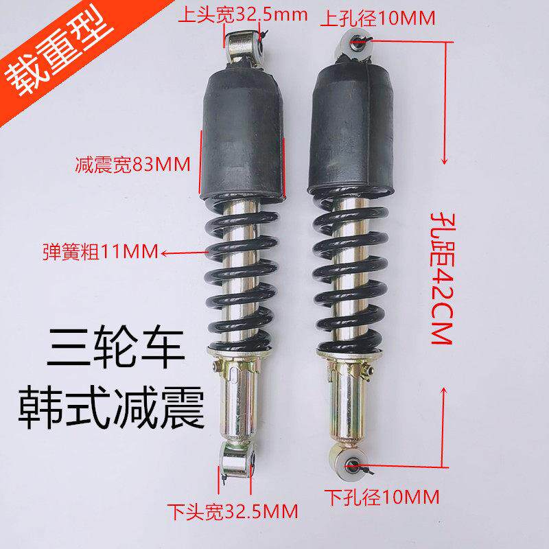隆鑫万虎鑫源三轮车韩氏减震器60韩式前减震器加重避震器孔距42