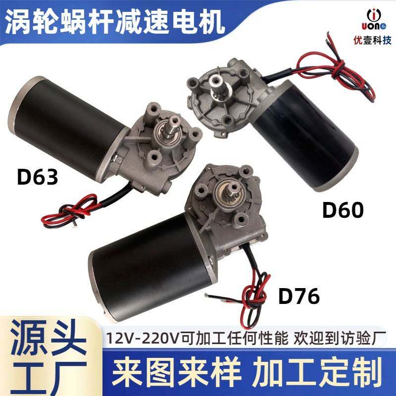 直流电机 涡轮蜗杆减速电机 12V大扭矩低噪音220V有刷碳刷电机