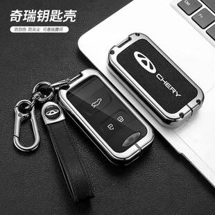 适用奇瑞2020款 瑞虎8钥匙套19瑞虎5x防掉壳瑞虎7豪华汽车饰包扣男