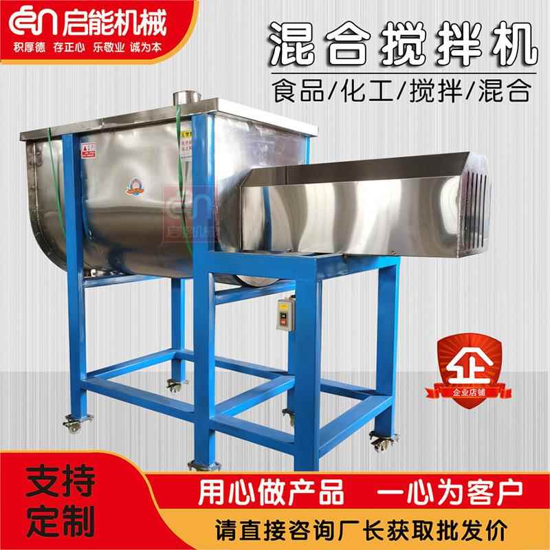 304不锈钢U型混料机冰激凌粉可可粉代餐粉鱼饲料卧式混合搅拌机