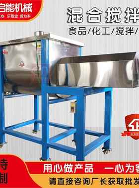 304不锈钢U型混料机冰激凌粉可可粉代餐粉鱼饲料卧式混合搅拌机