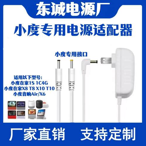 小度在家1S 1C NV5001 NV6001智能音箱12V2A电源适配器线充电器线