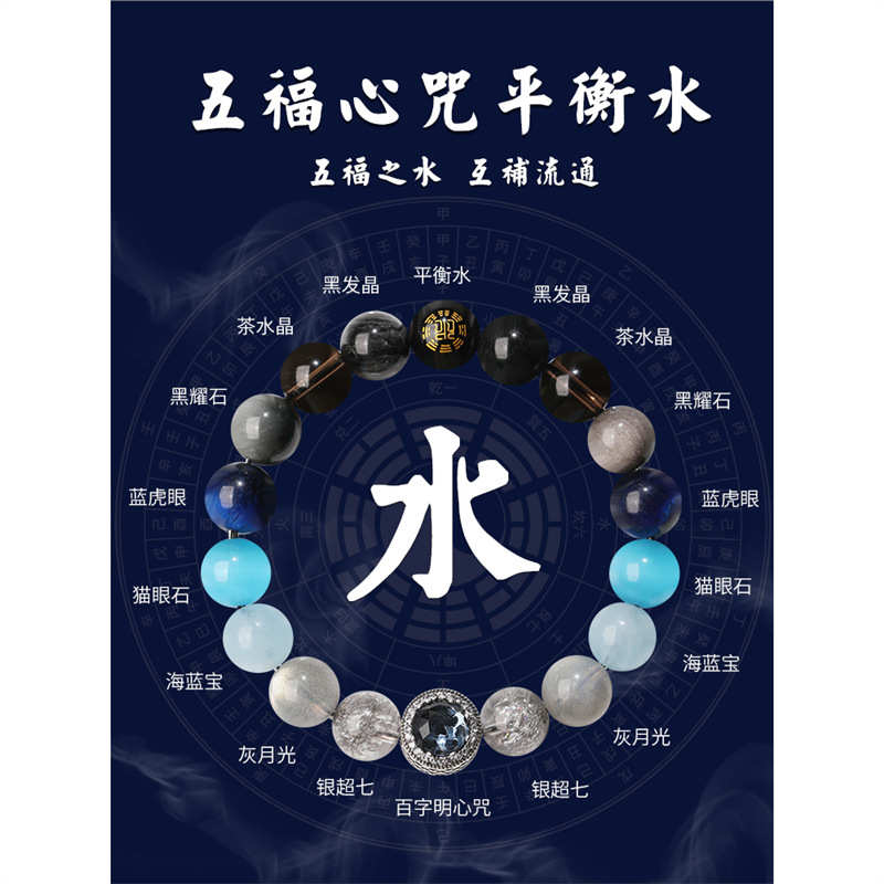 五行手链补缺喜用金水金土水木火土火木护身手串男女款水晶手链