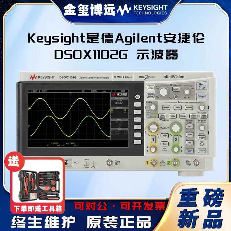 DSOX1102G示波器70100MHz2个模拟通