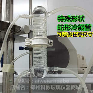 蛇形冷凝管定做直径50mm 总高230mm可定做任意尺寸冷凝器