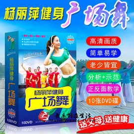 正版杨丽萍广场舞教学视频，光盘碟片dvd，中老年健身减肥操含小苹果