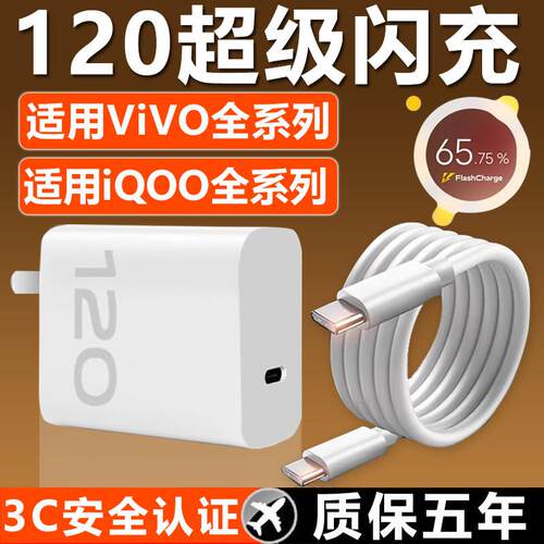 适用VIVO充电器120快充X200Pro/100/90S/80/70手机充电头IQOO13/12/11/10/Neo9/Z8/7闪充S15/16/18/19/2022W