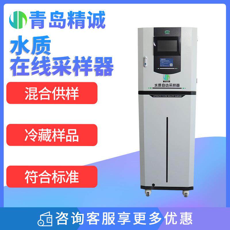 在线水质自动采样器等比例污水地表水测量环保混合留样水质采样器