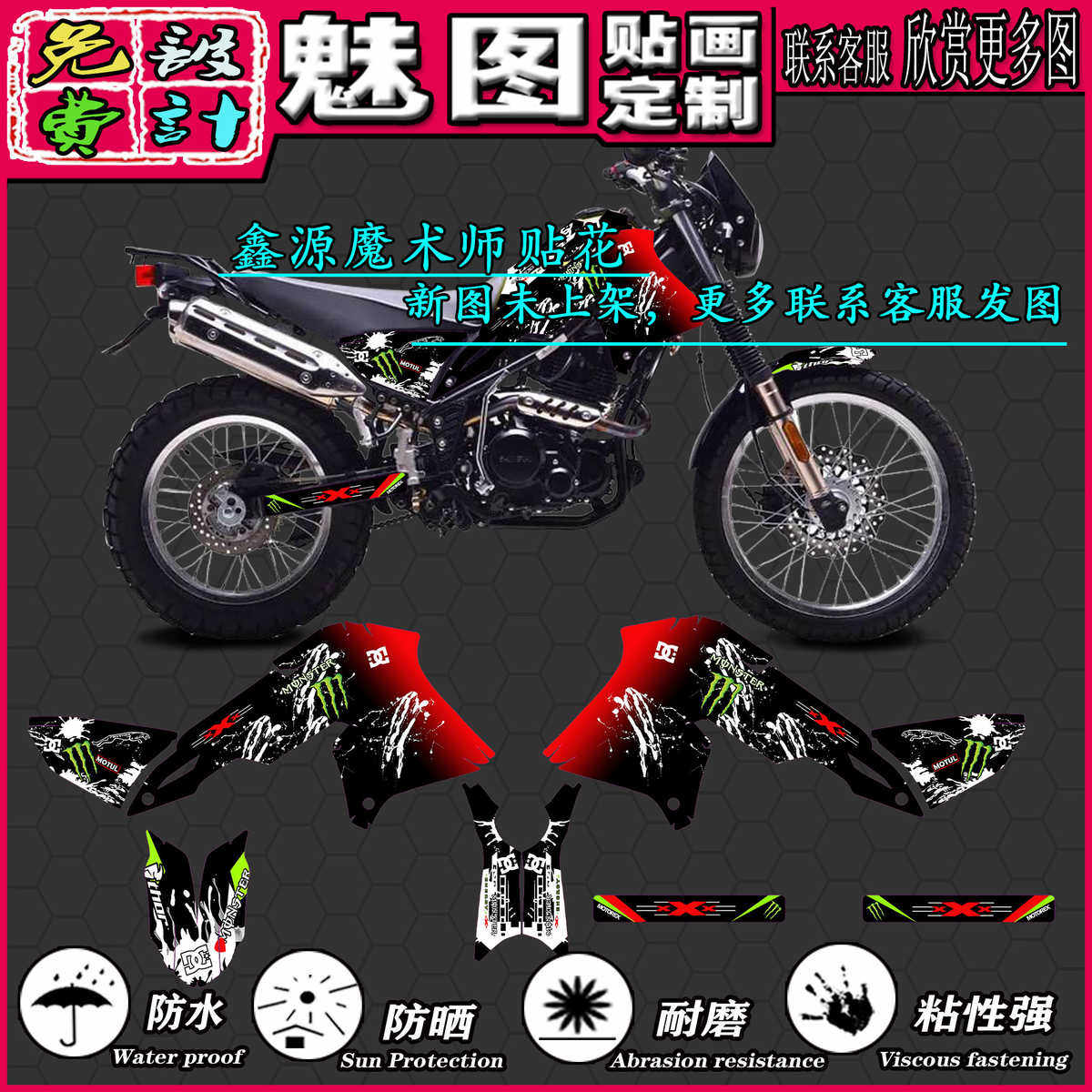 鑫源 X-Tricker魔术师250 越野车贴花贴画贴纸贴膜改装个性定制